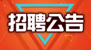 高薪招聘最新招聘信息,高薪职位抢眼！最新招聘信息汇总盘点