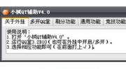 qqt外挂