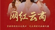 网红云商手机版2025年5月23日