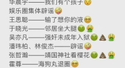 娱乐圈吃瓜元素表