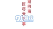 娱乐吃瓜解说大全视频下载,热门视频一键下载攻略