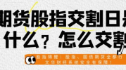 期货是什么意思,期货市场的奥秘与机遇
