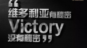 要有娱乐精神,娱乐精神大放异彩